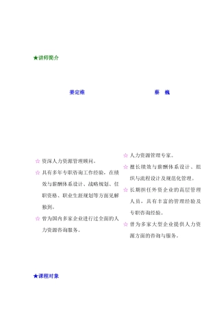 [绩效考核]如何以绩效考核促进企业成长（word完整版）