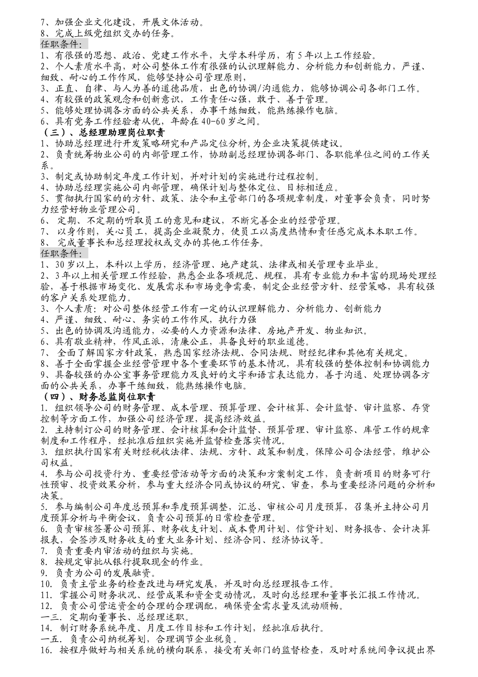 某地产公司岗位说明书范文_第2页