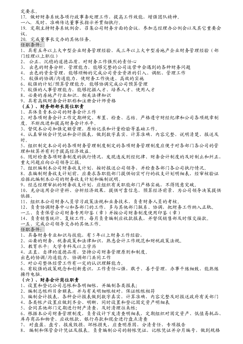 某地产公司岗位说明书范文_第3页