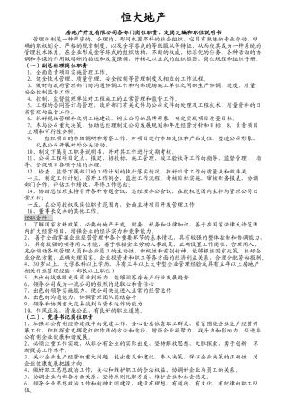 某地产公司岗位说明书范文