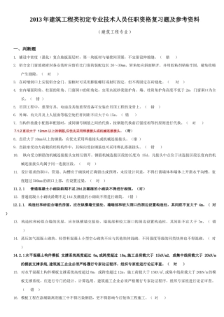 X年建筑工程类初定专业技术人员任职资格复习题及参