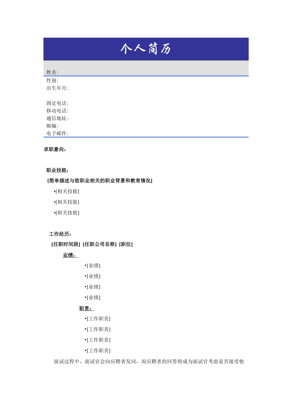 超经典时尚的个人简历模板21_第1页