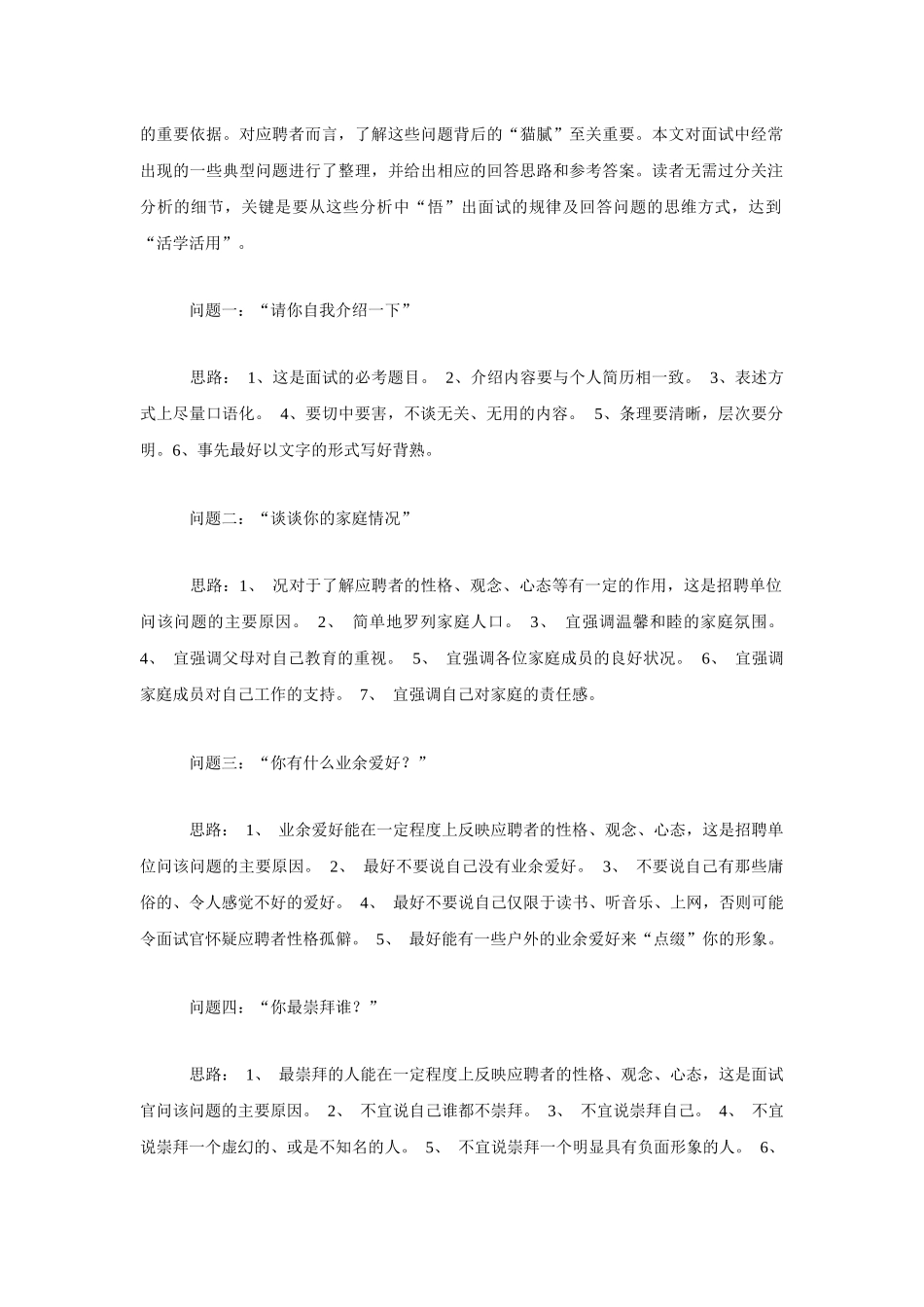 超经典时尚的个人简历模板21_第2页