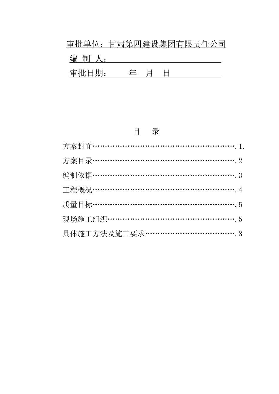钢结构子分部施工方案培训资料_第2页