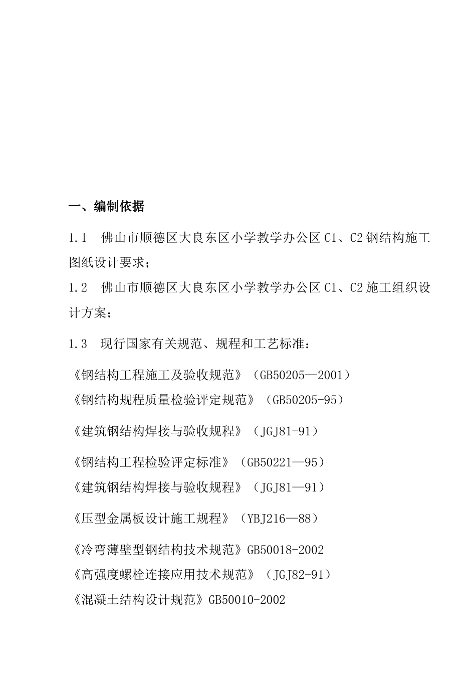 钢结构子分部施工方案培训资料_第3页