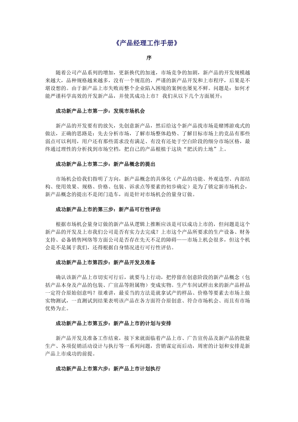 产品经理工作手册_第1页