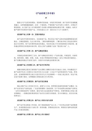 产品经理工作手册