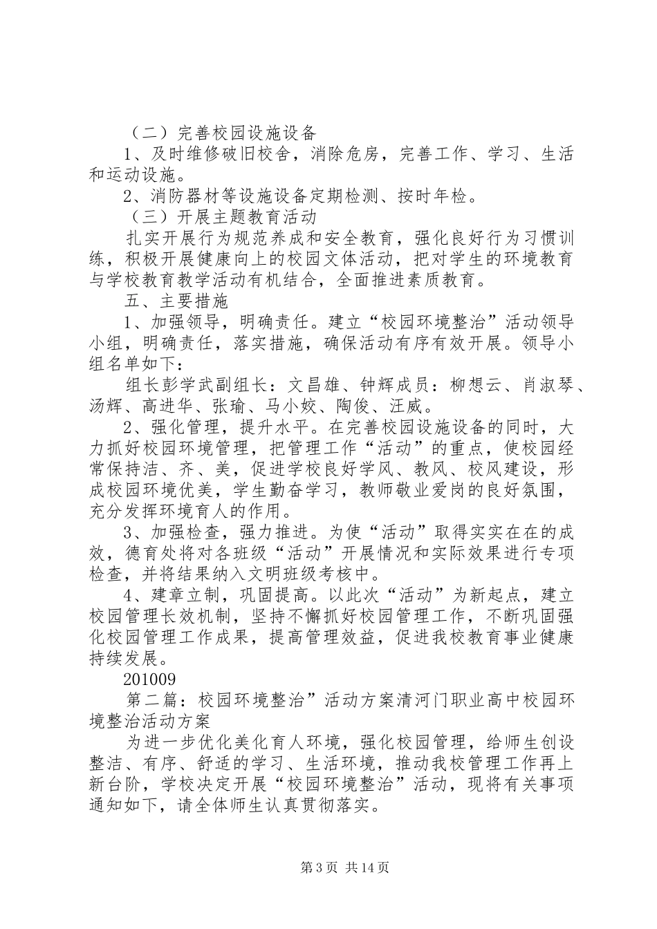 学校园环境整治活动方案_第3页
