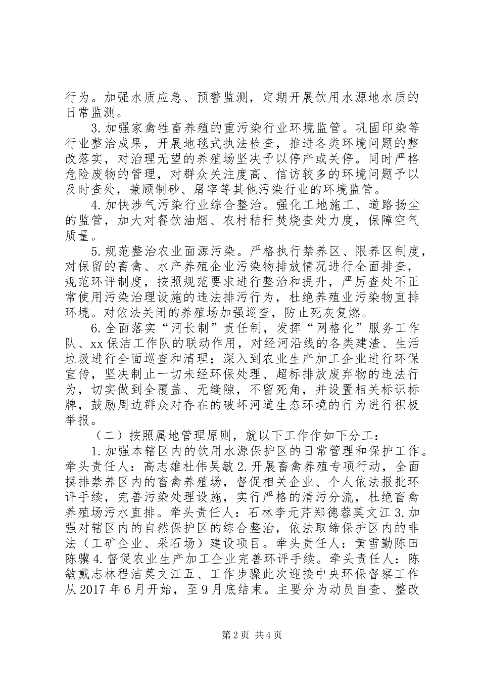乡镇XX年环境保护专项行动实施方案_第2页