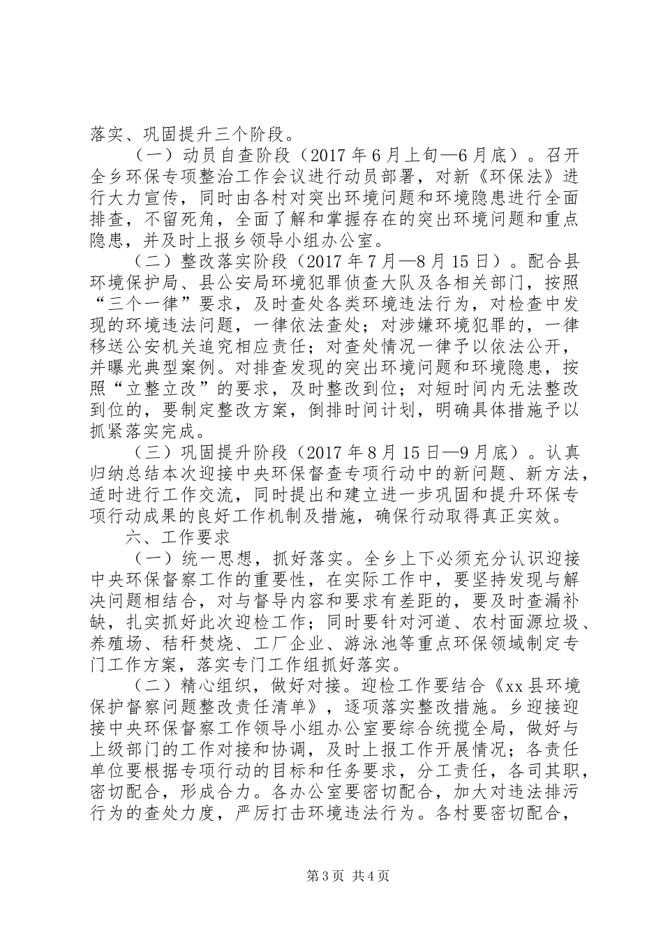 乡镇XX年环境保护专项行动实施方案_第3页