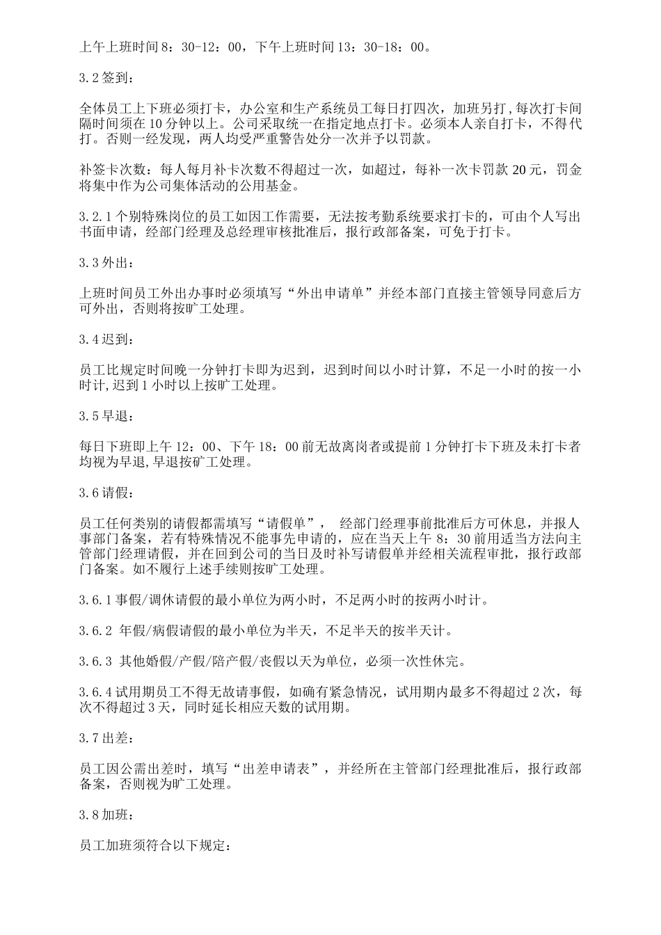 方正集团员工考勤管理细则_第2页