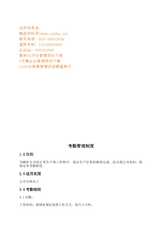 方正集团员工考勤管理细则