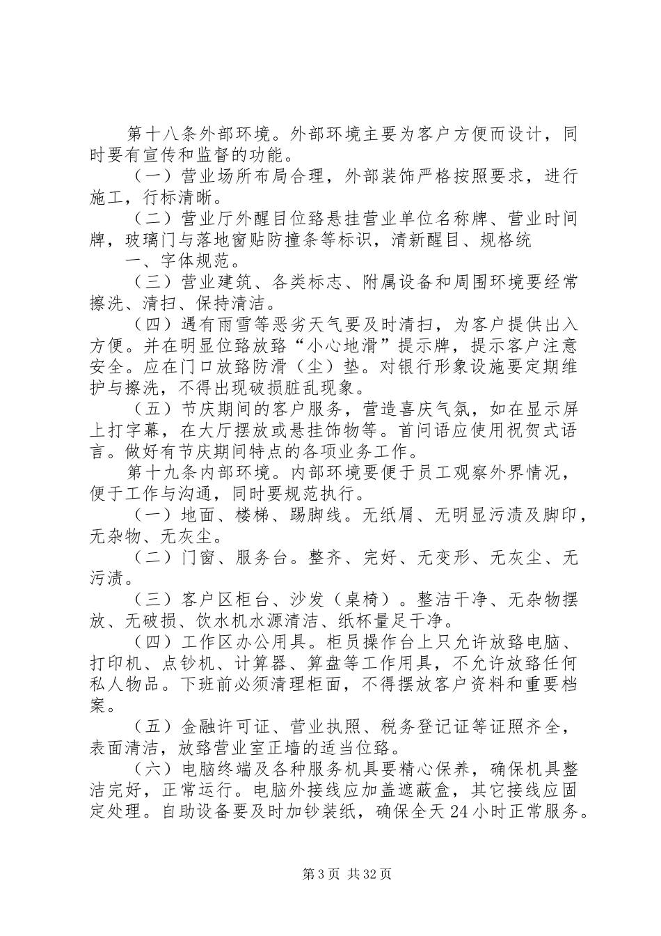 扎赉特蒙银村镇银行优质文明服务实施方案_第3页