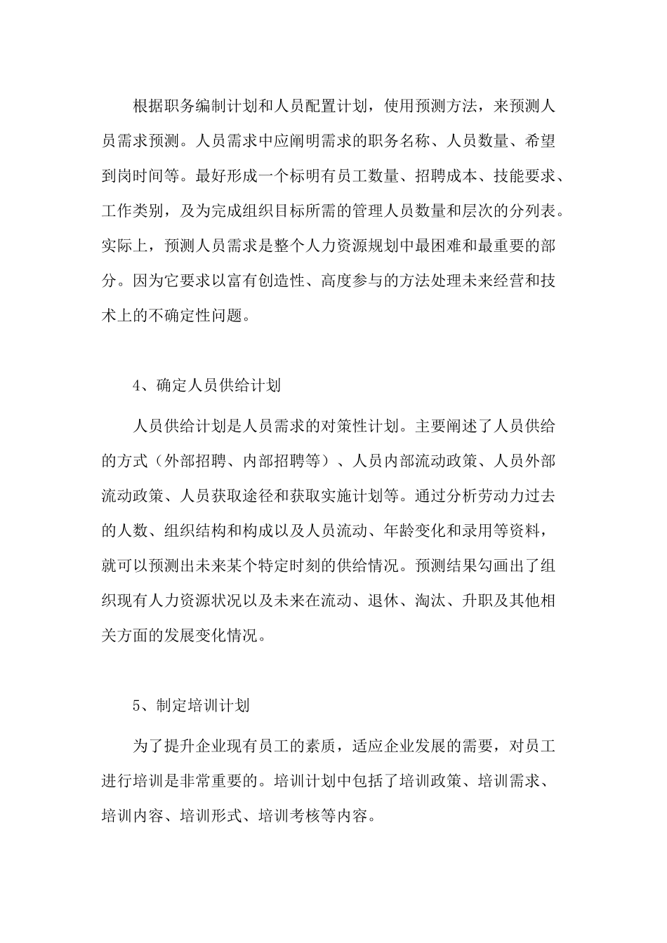 编写人力资源计划的步骤_第2页