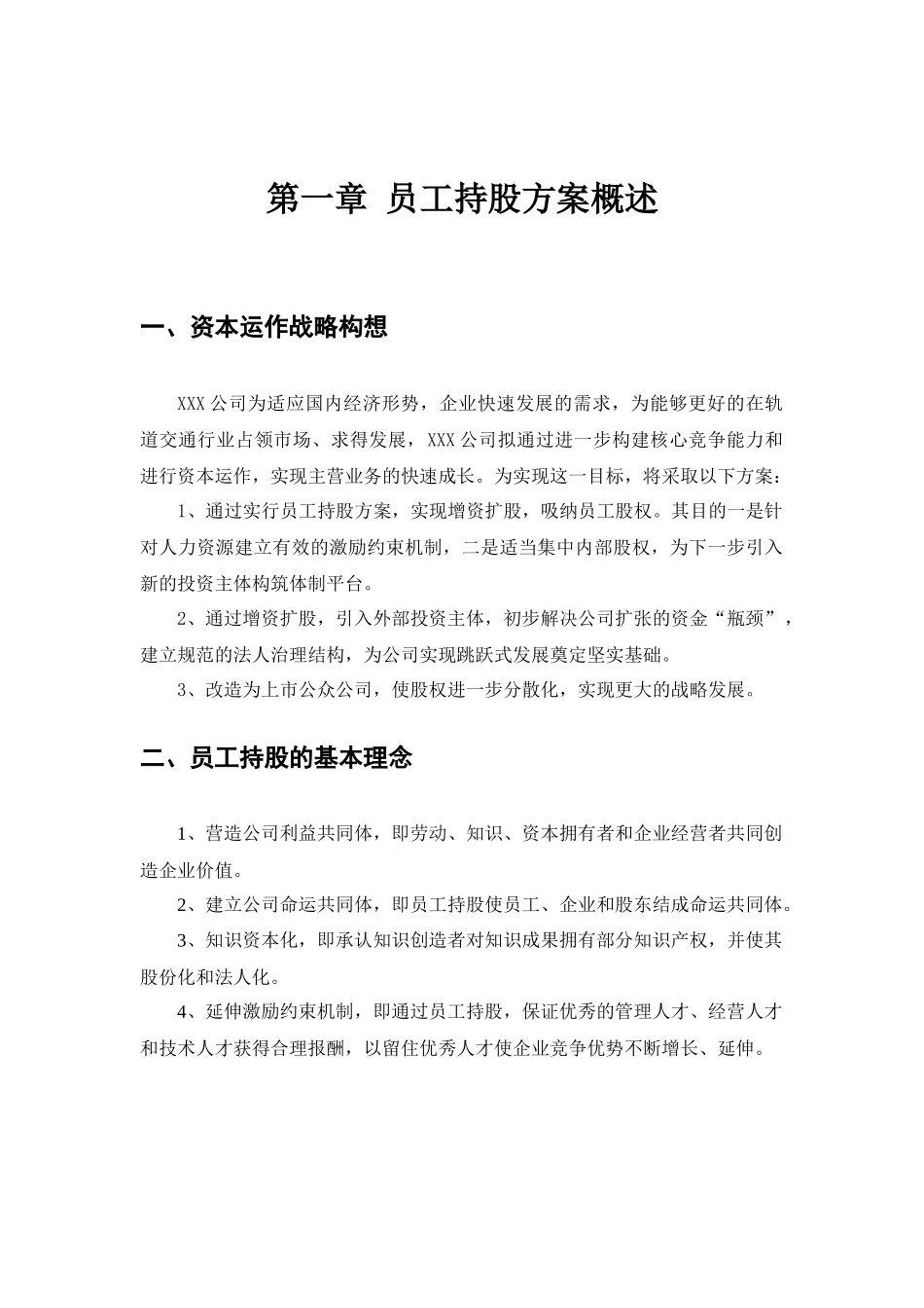 某公司员工持股方案设计_第2页