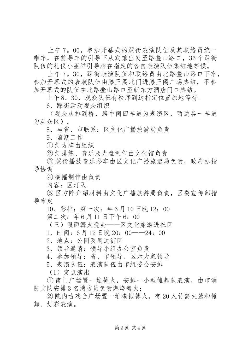 艺术周承办活动方案_第2页