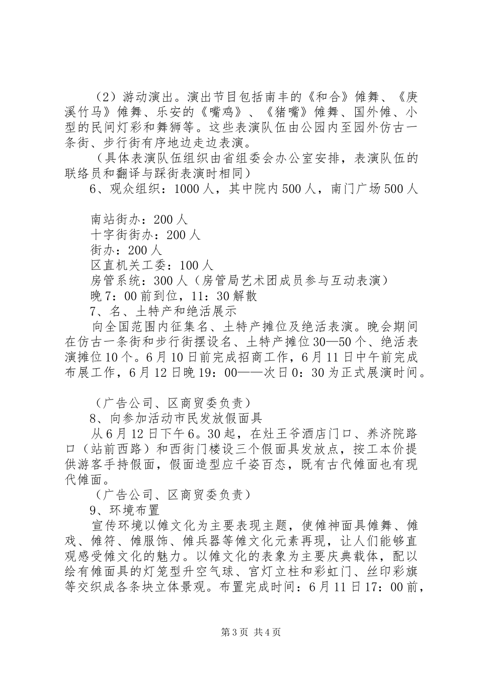 艺术周承办活动方案_第3页