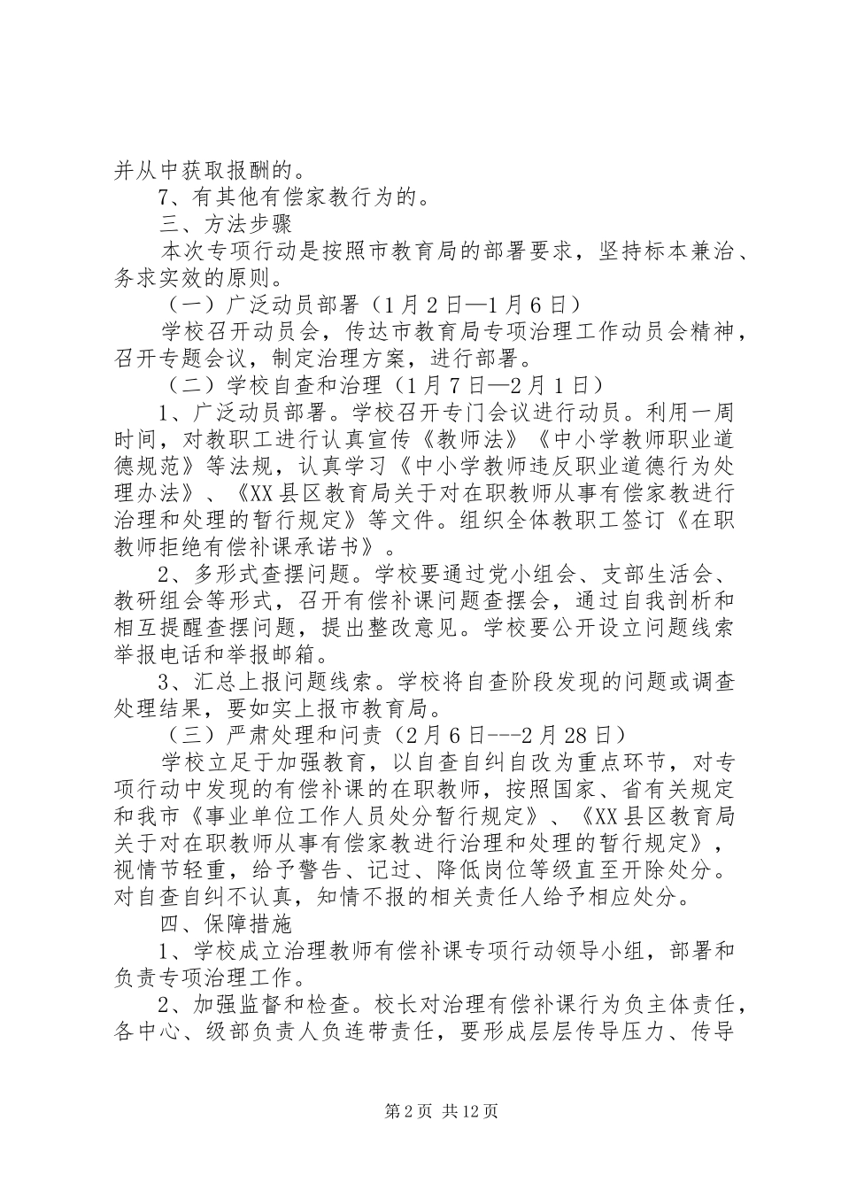 有偿补课专项治理实施方案_第2页