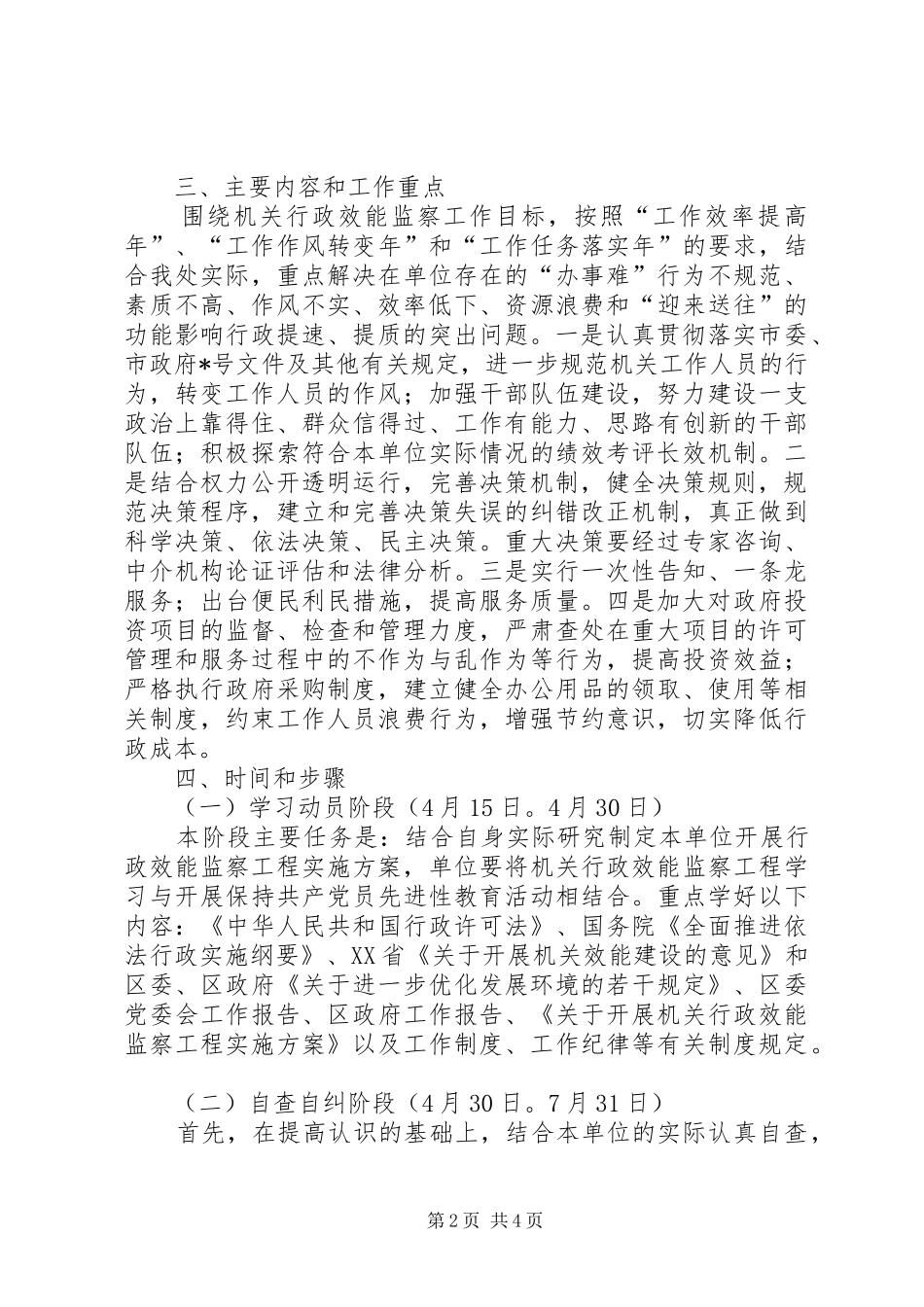园林处效能监察实施方案_第2页