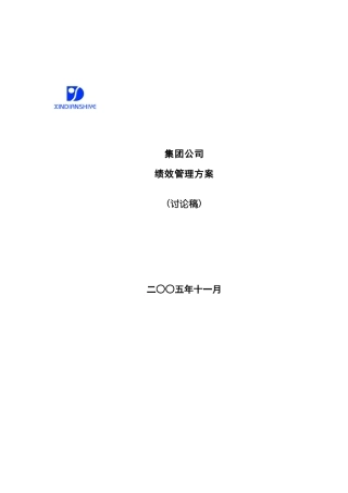 某公司绩效考核管理调整方案
