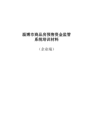 按揭签约放款企业端培训材料