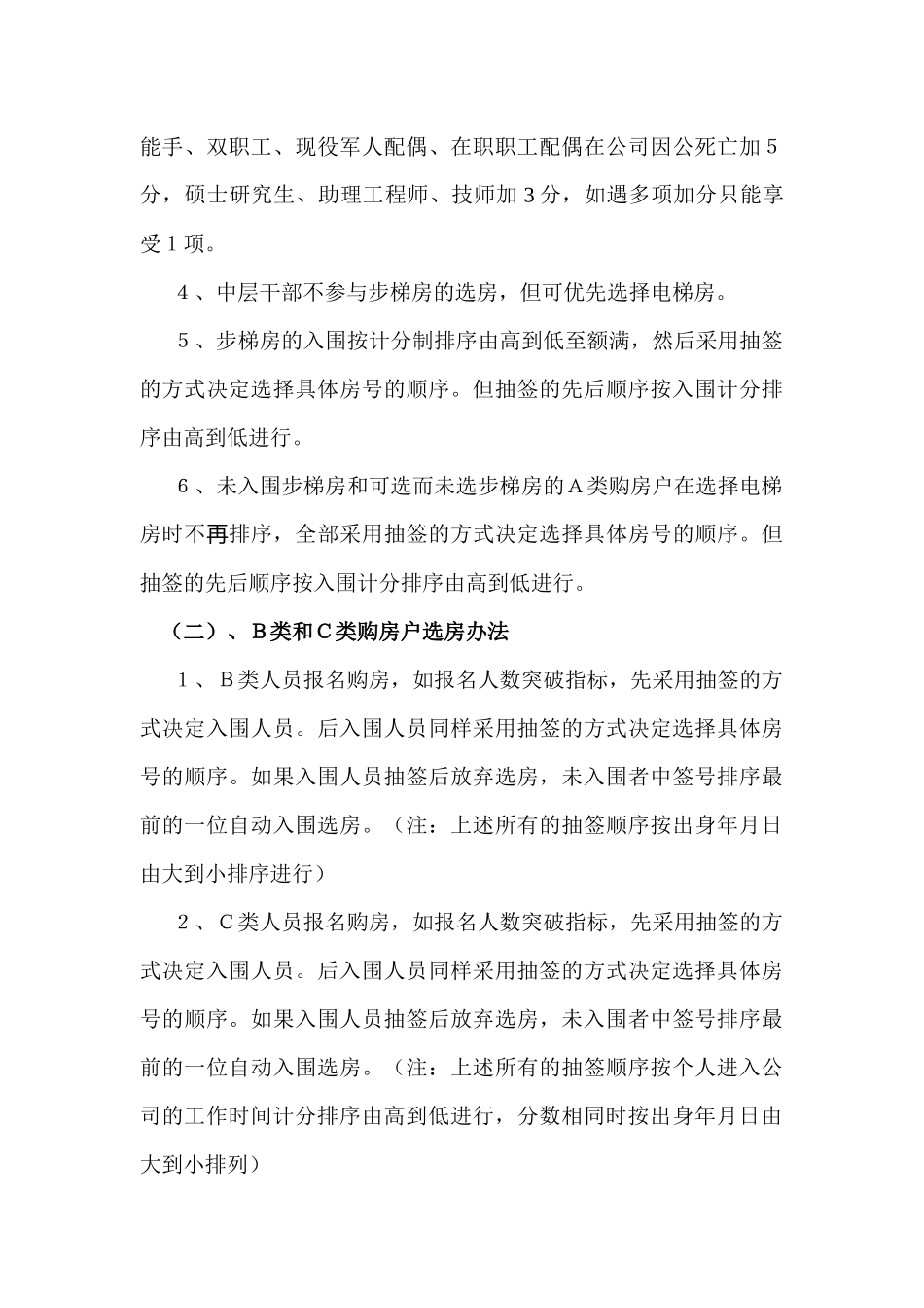 X公司员工集资购房方案_第3页