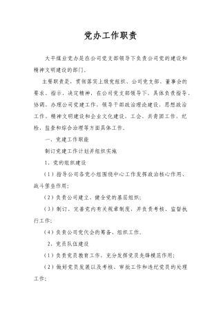 大平各部门工作职责