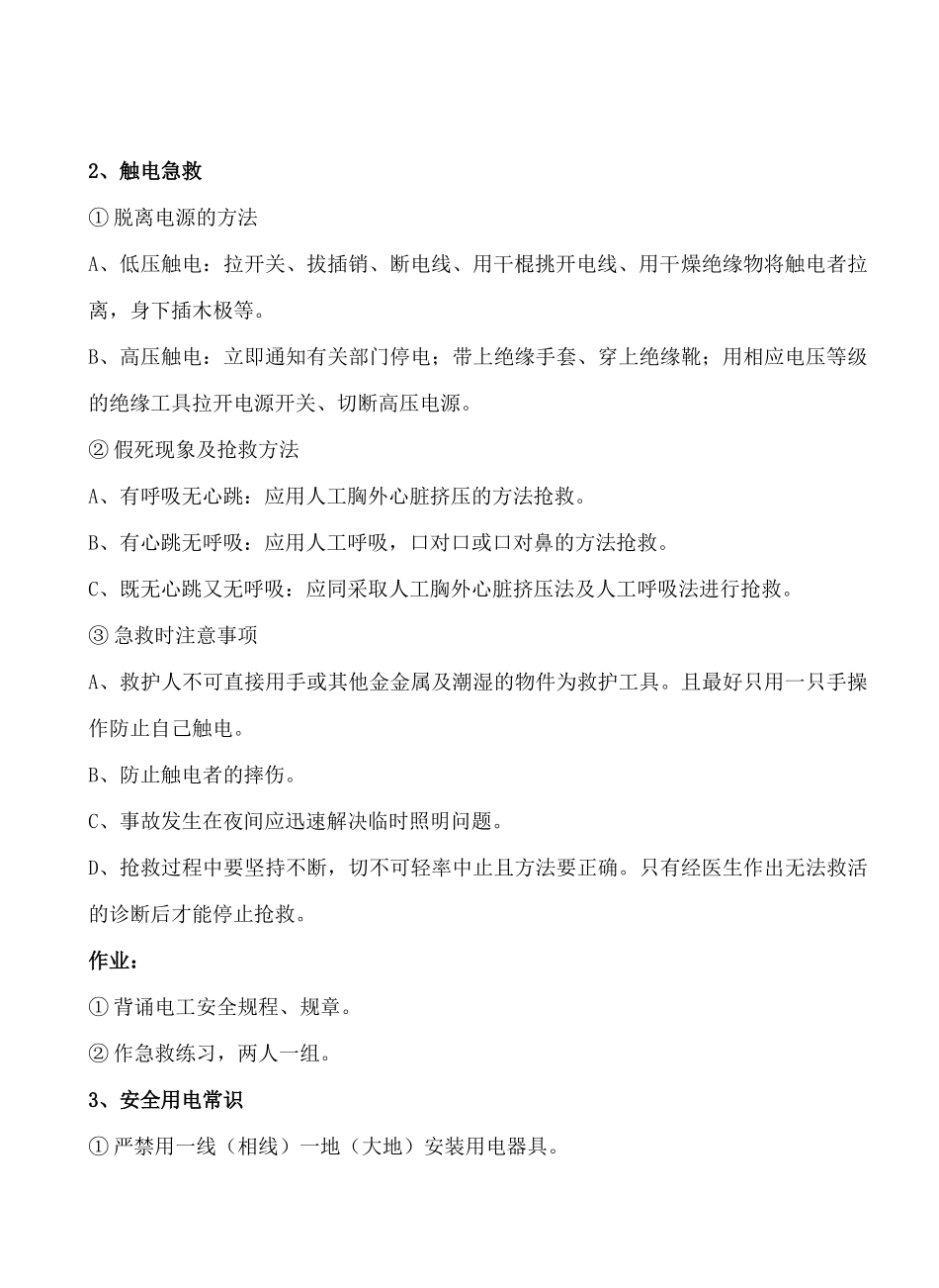 电工维修上岗证(35页)_第3页