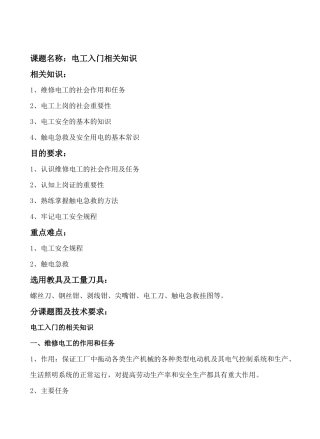 电工维修上岗证(35页)