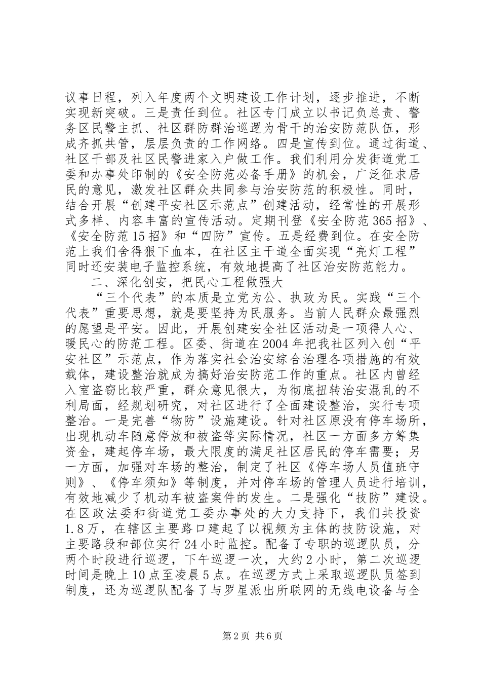 创建“平安社区”工作验收的报告 _第2页