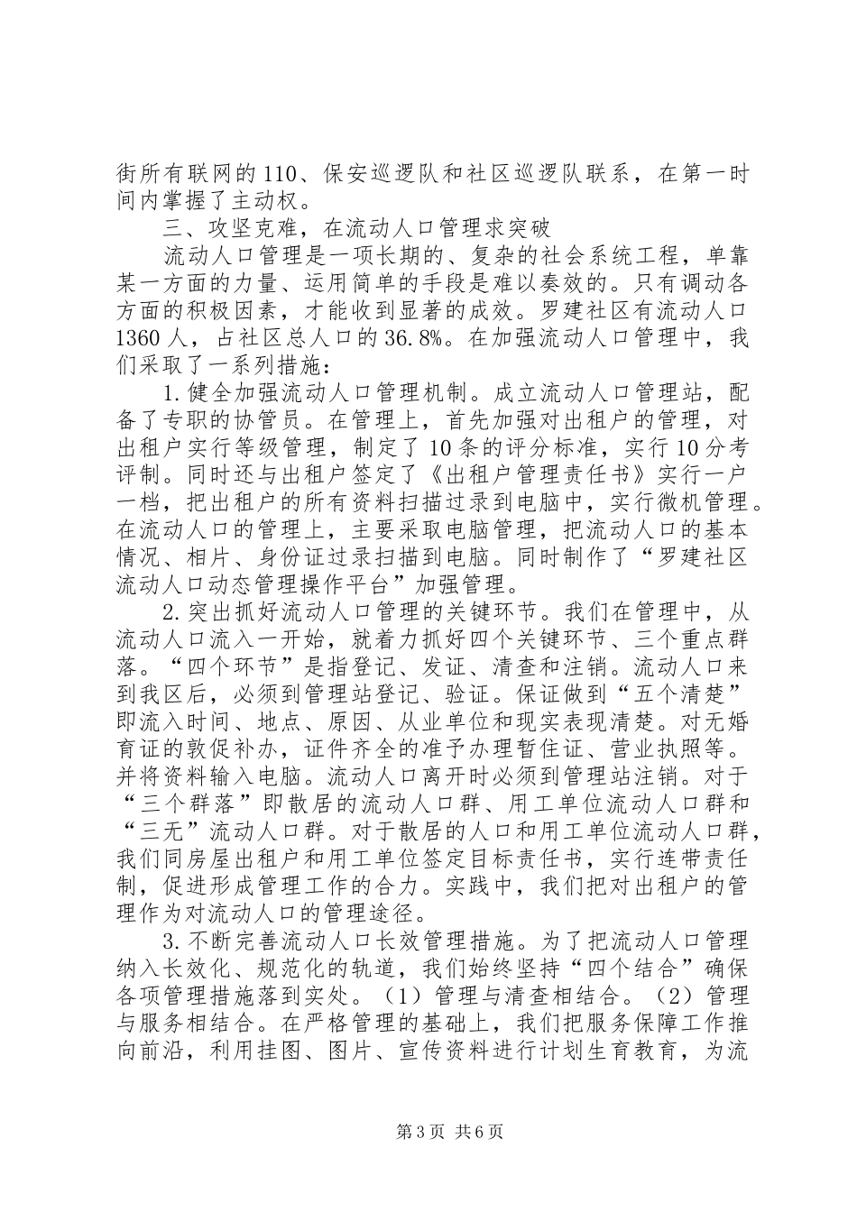 创建“平安社区”工作验收的报告 _第3页