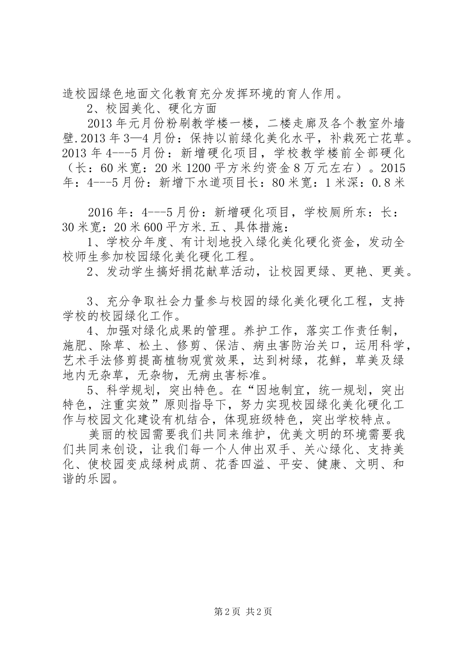 学校园硬化美化绿化方案_2_第2页