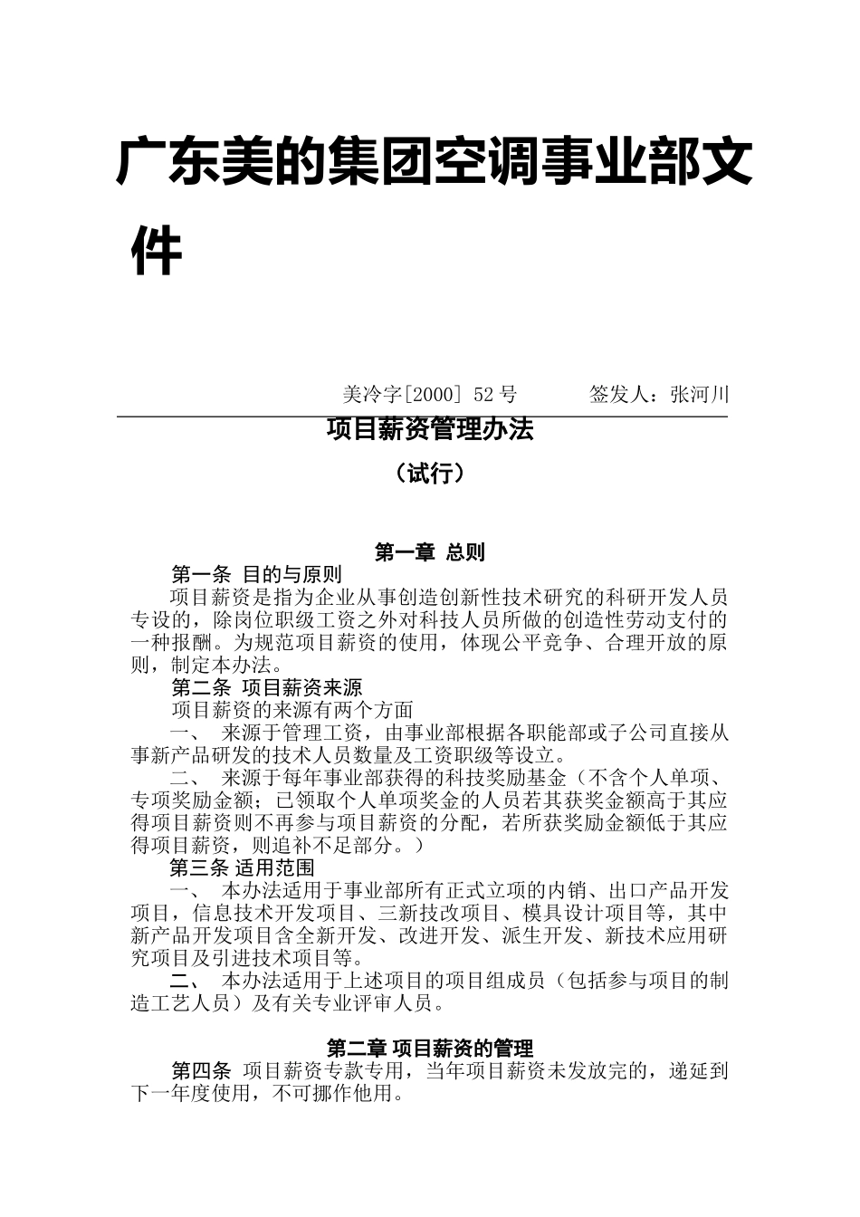 美的集团薪资管理方案_第1页