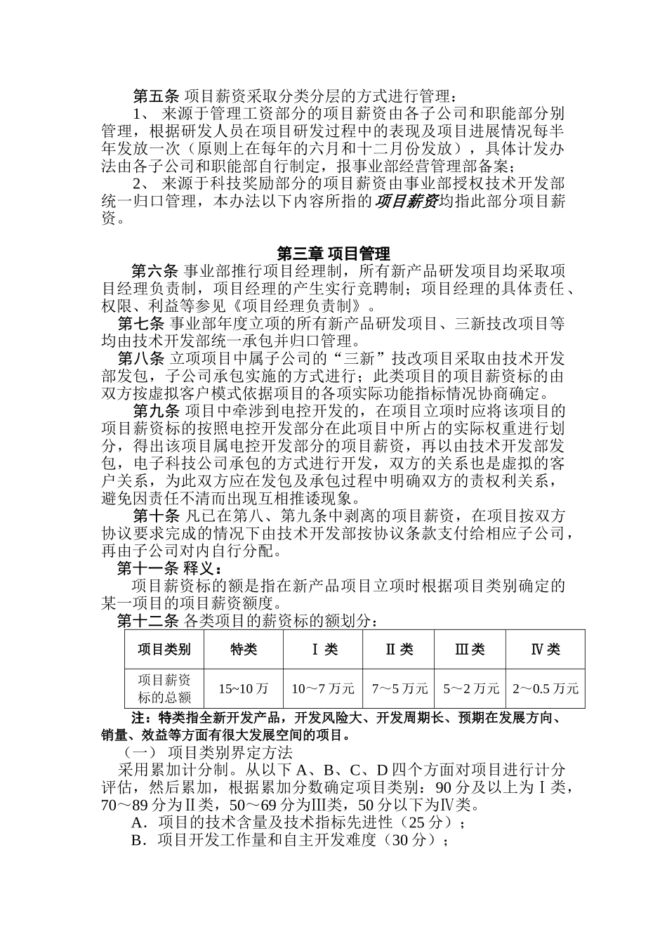 美的集团薪资管理方案_第2页