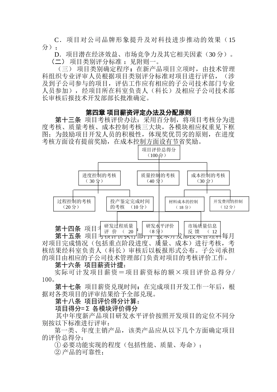美的集团薪资管理方案_第3页
