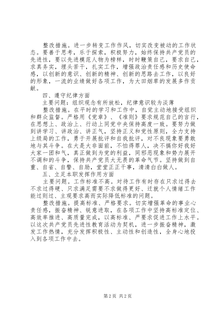 乡镇领导个人整改方案_第2页