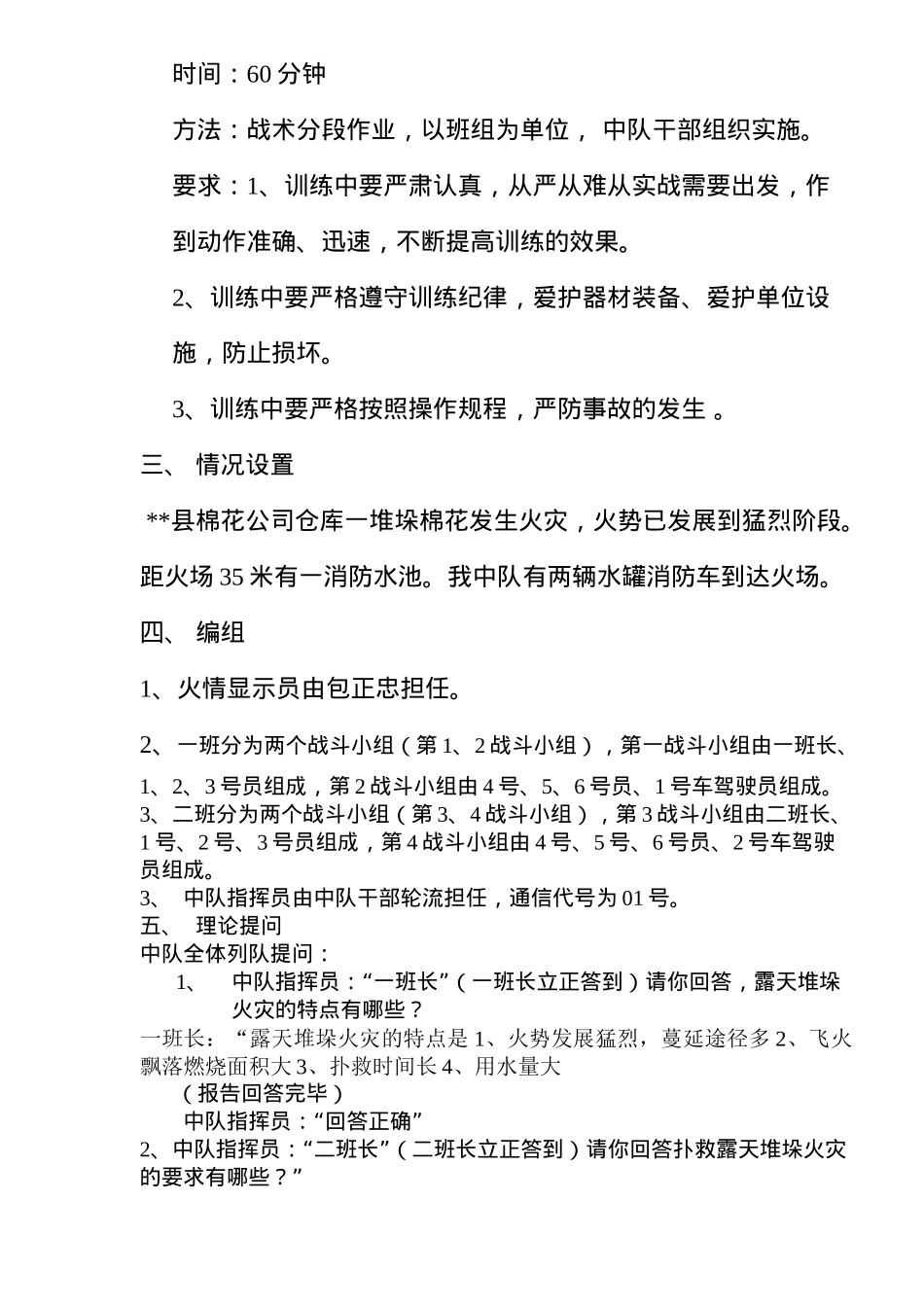 XX县公安消防中队扑救露天堆垛火灾战术训练实施教案(7)(1)_第2页