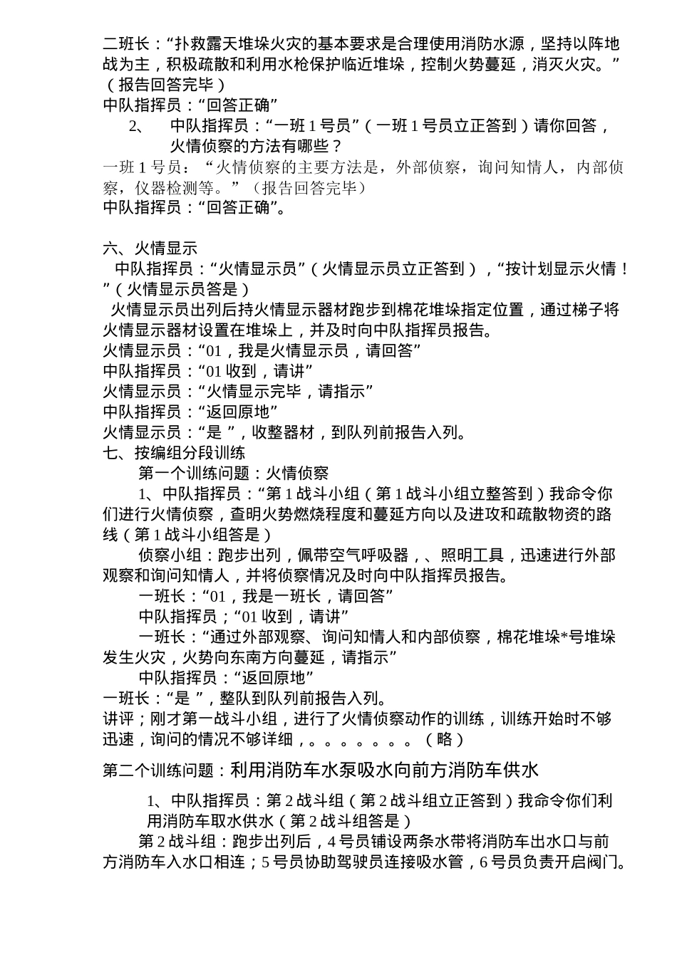 XX县公安消防中队扑救露天堆垛火灾战术训练实施教案(7)(1)_第3页