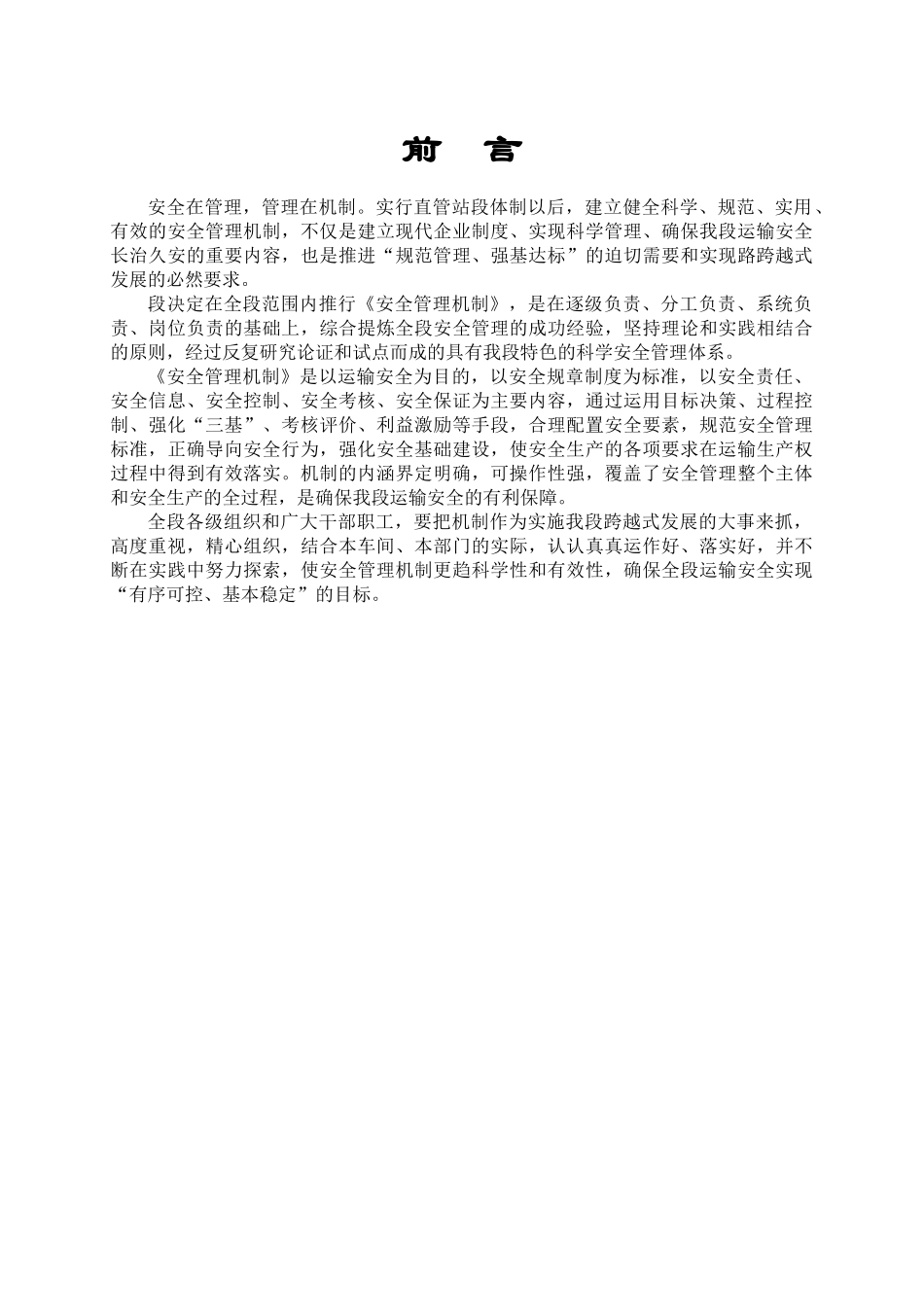 安全管理机制(207)(1)_第2页