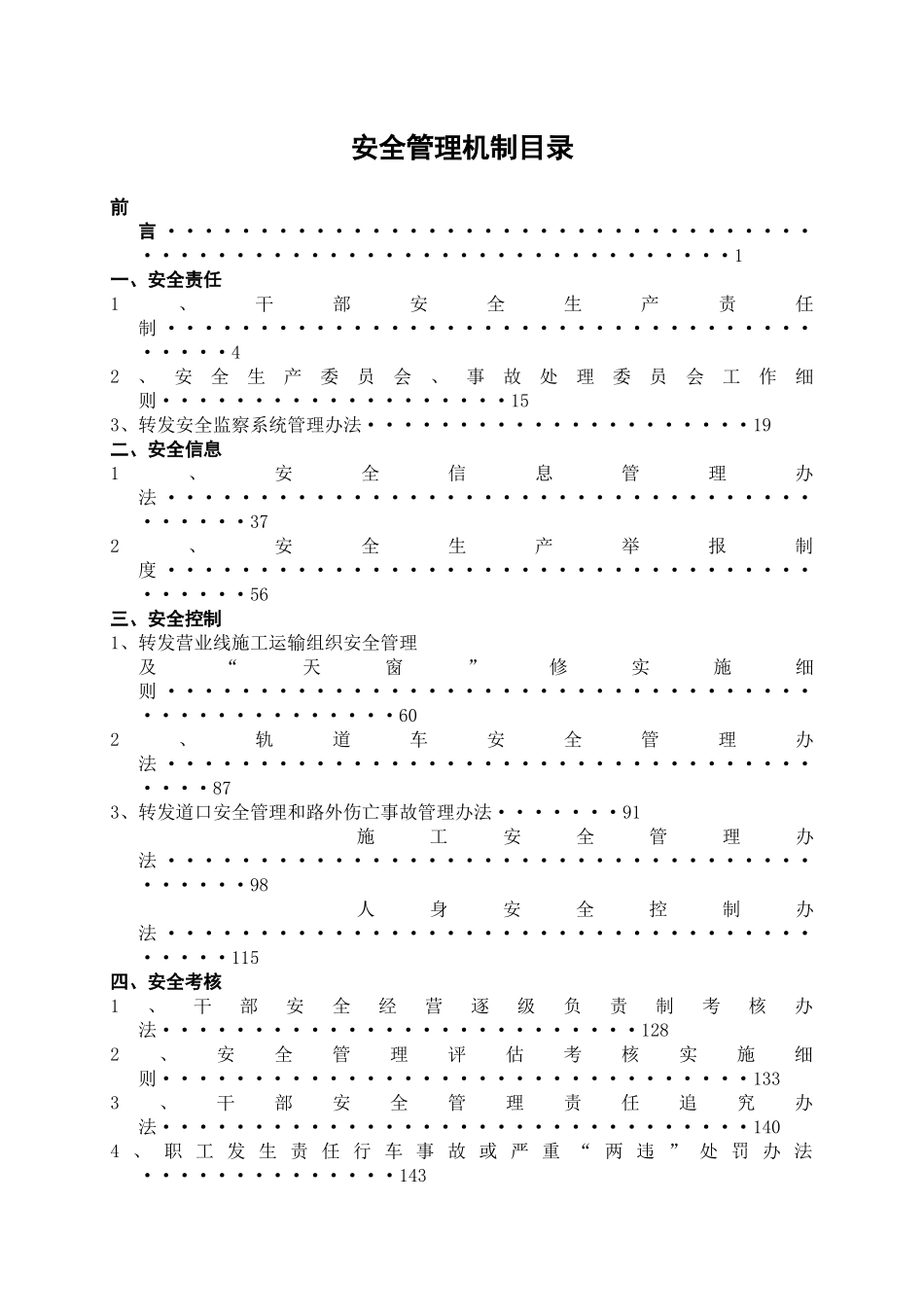 安全管理机制(207)(1)_第3页