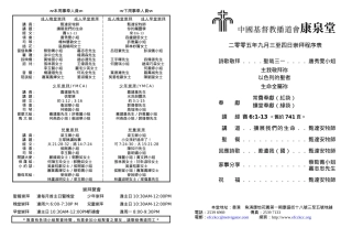 本周事奉人员