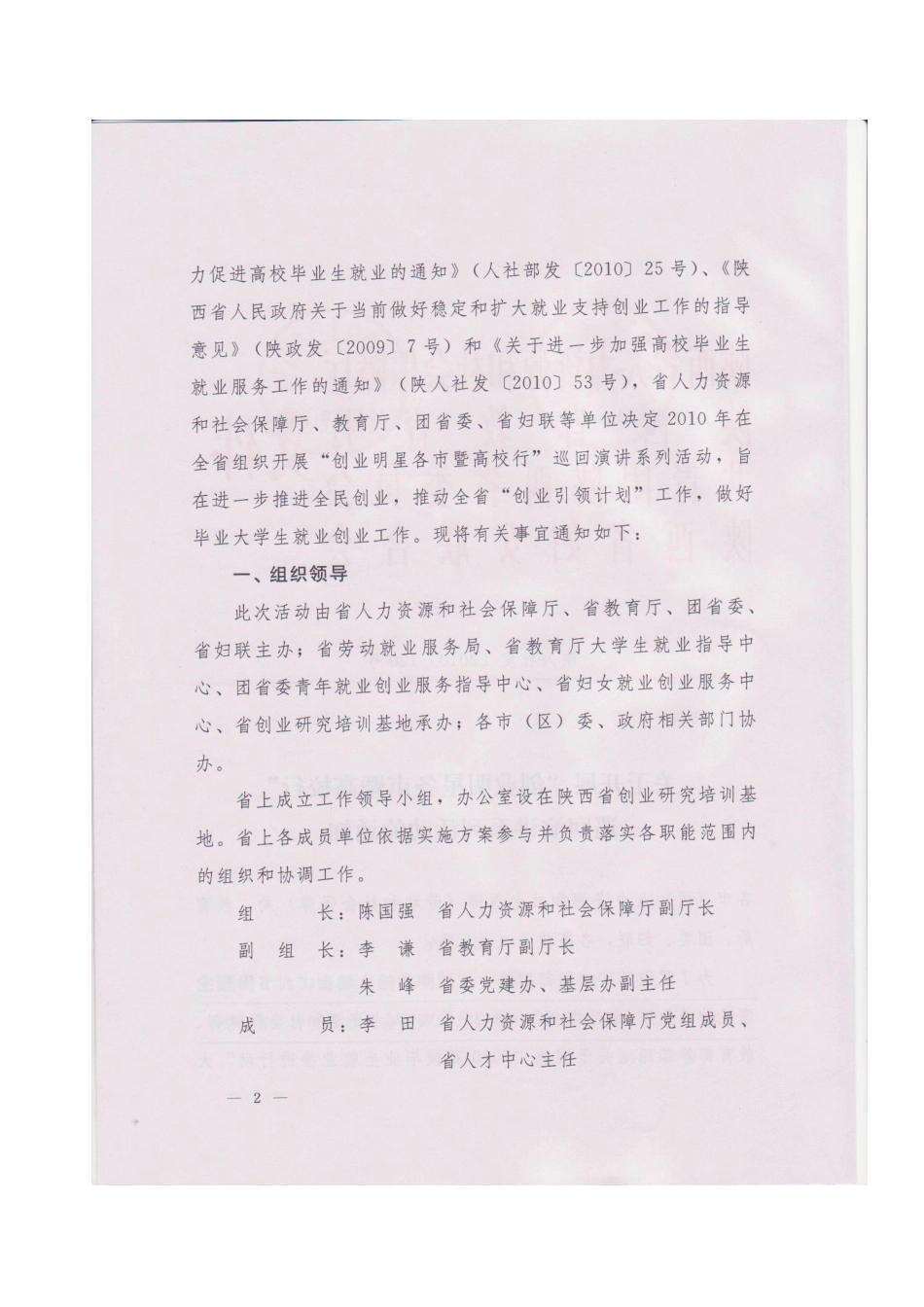 创业明星各市暨高校行活动会签文件_第2页