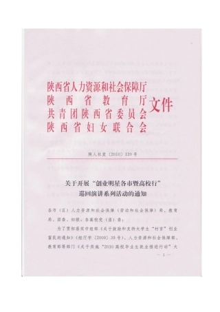 创业明星各市暨高校行活动会签文件