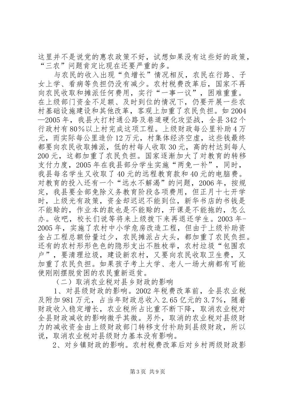 财政部门关于取消农业税对农村产生影响的调研报告 _第3页