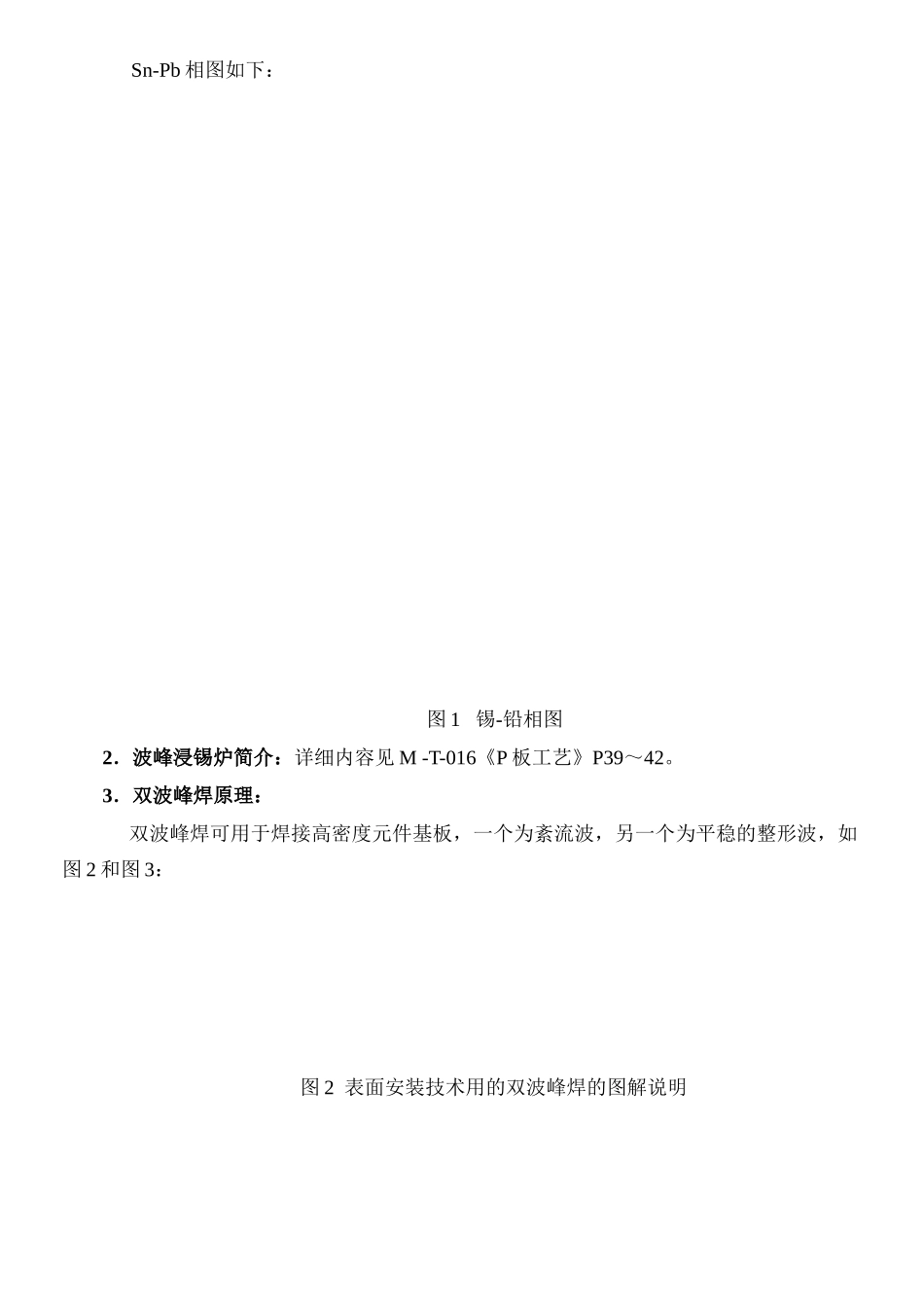 波峰浸锡培训教材_第2页