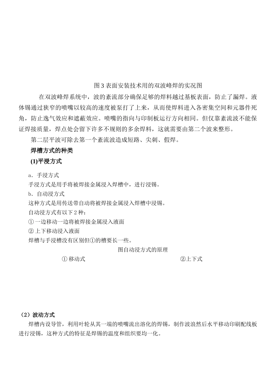 波峰浸锡培训教材_第3页