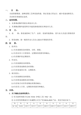 波峰浸锡培训教材