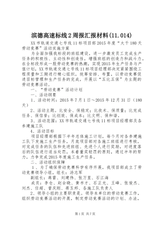 滨德高速标线2周报汇报材料(11.014)