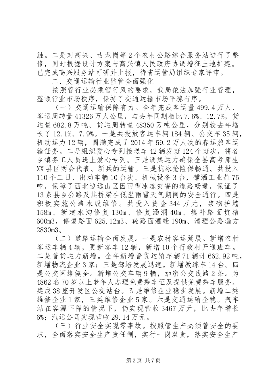 专业化交通设施方案_第2页