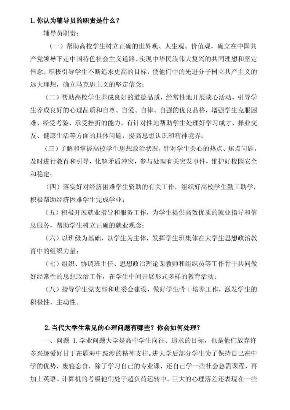 辅导员面试内容汇编_第3页